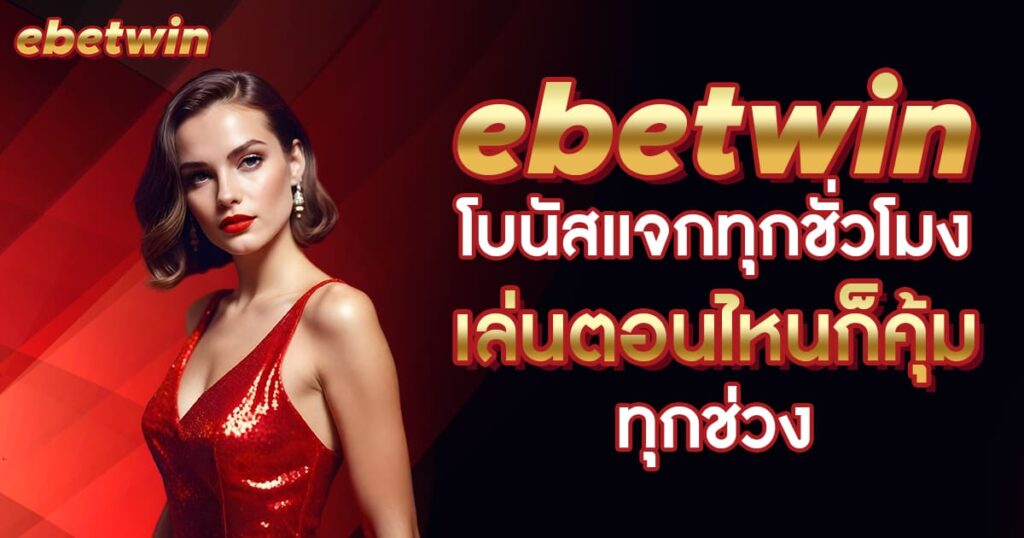 ebetwin-home-banner